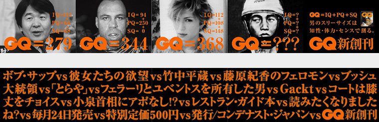 2003 CONDÉ NAST JAPN_GQ創刊 ： Poster