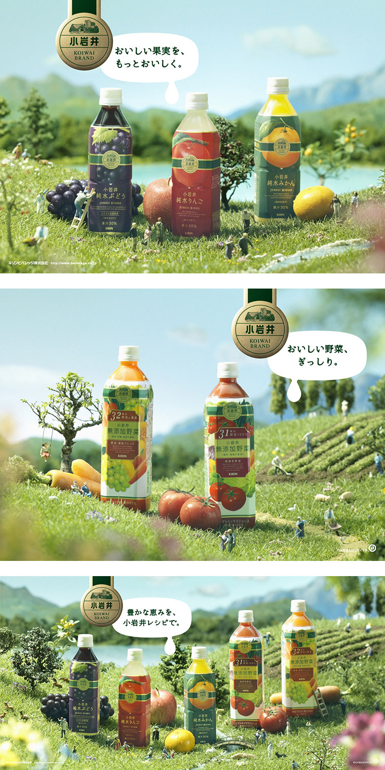2009 KIRIN_小岩井 純水果汁 ： Poster