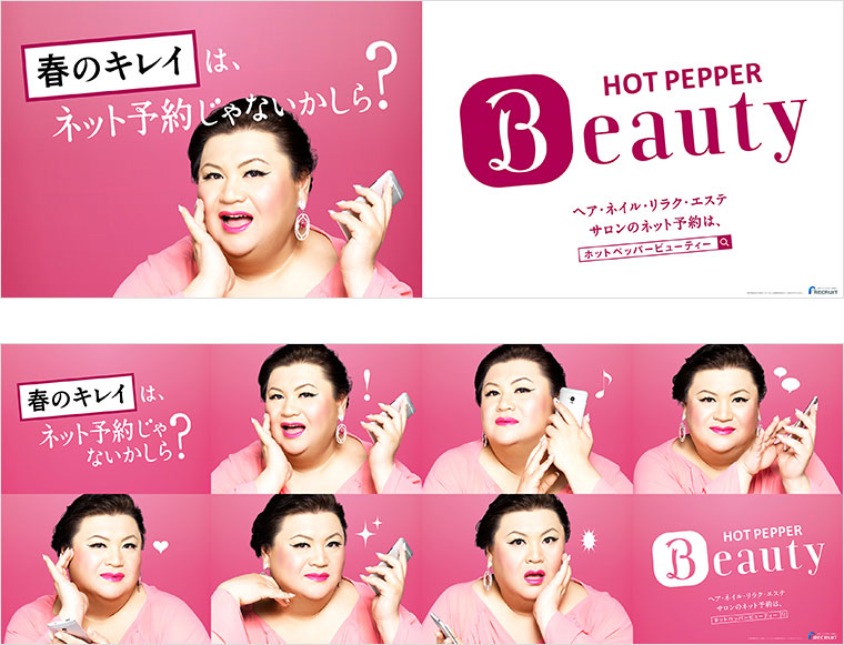 RECRUIT HOTPEPPER Beauty ： Poster