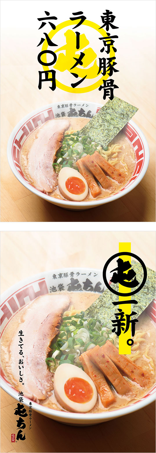 2015 Foodex Group_東京豚骨ラーメン 池袋 屯ちん